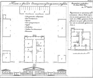 Типовой проект почтовой станции. Утвержден 22 мая 1823 года.