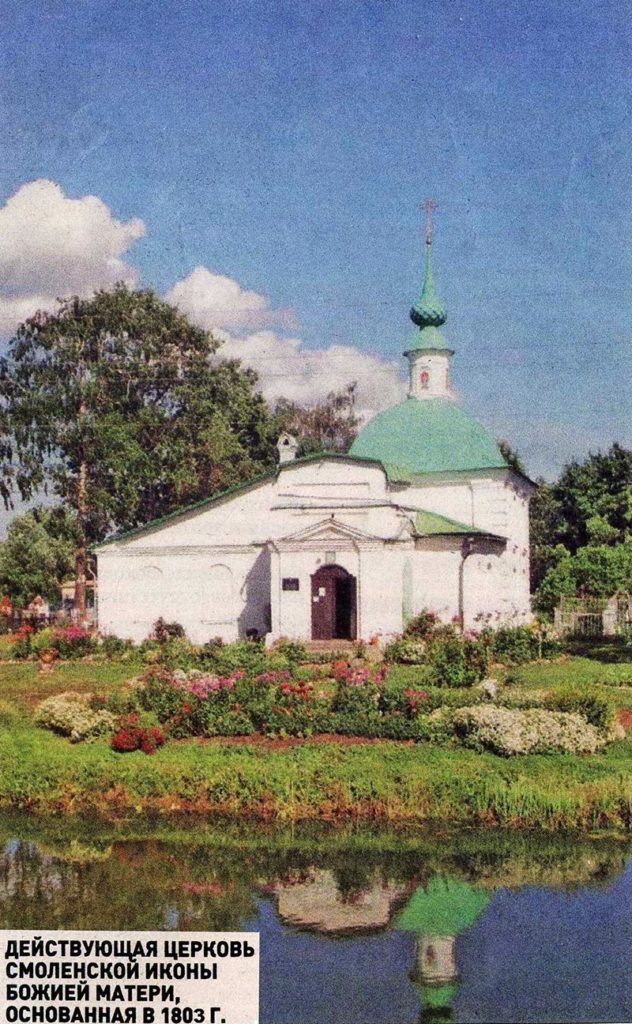 село Шопша Смоленская церковь